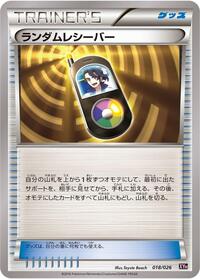 Random Receiver #018/026