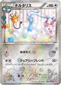 Altaria #029/032