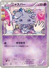 Espurr #016/032