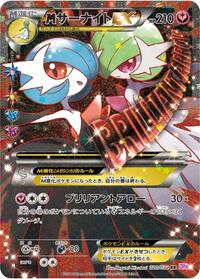 M Gardevoir EX #020/032