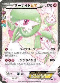 Gardevoir EX #019/032
