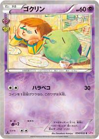 Gulpin #014/032