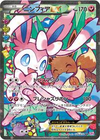 Sylveon EX - 026/032 #026/032