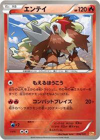 Entei #016/131
