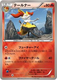 Braixen #018/131