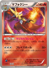 Delphox #019/131