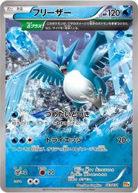 Articuno #023/131