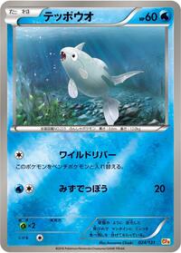 Remoraid #024/131