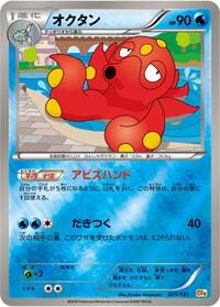 Octillery #025/131
