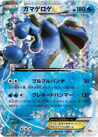 Seismitoad EX #030/131