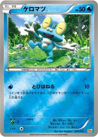 Froakie #033/131