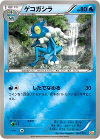 Frogadier #034/131