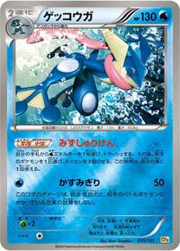 Greninja #035/131