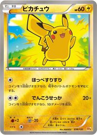 Pikachu #036/131