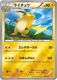 Raichu #037/131