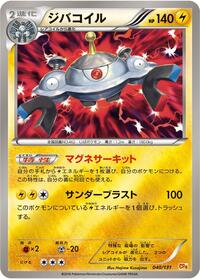 Magnezone #040/131