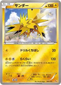 Zapdos #041/131