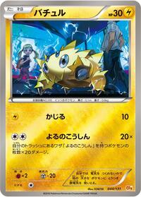 Joltik #044/131