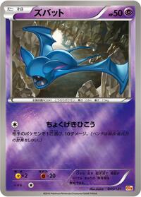 Zubat #045/131