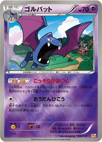 Golbat #046/131