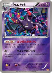 Crobat #047/131