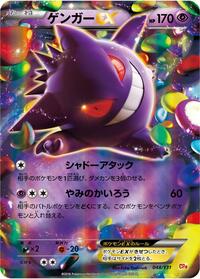 Gengar EX #048/131