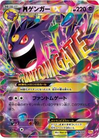 Mega Gengar EX #049/131