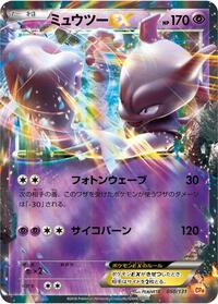 Mewtwo EX #050/131