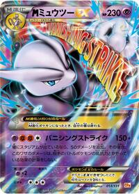 Mewtwo - 051/131 #051/131