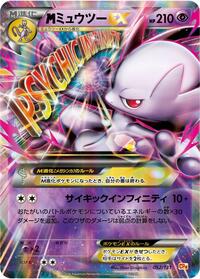 Mewtwo - 052/131 #052/131