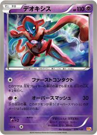 Deoxys #056/131