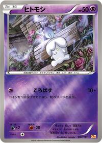 Litwick #057/131