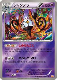 Chandelure #059/131