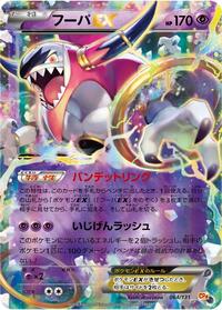 Hoopa EX #064/131