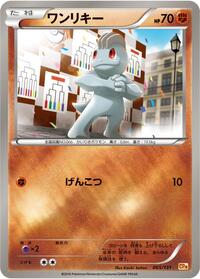 Machop #065/131