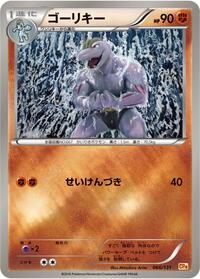 Machoke #066/131