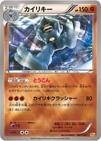 Machamp #067/131