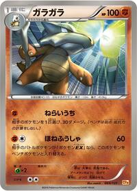 Marowak #069/131