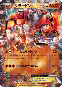 Groudon EX #072/131