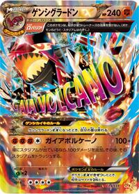 Primal Groudon EX #073/131