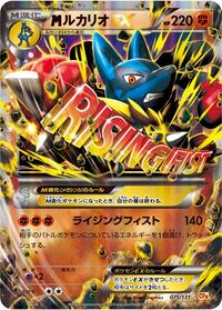 Lucario #075/131