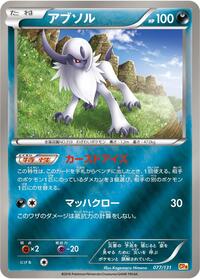 Absol #077/131