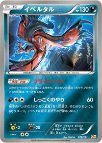 Yveltal #078/131
