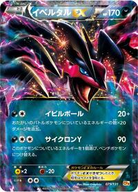 Yveltal EX #079/131