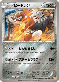 Heatran #082/131