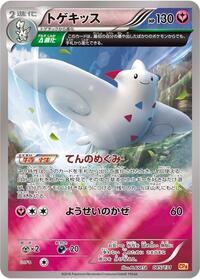 Togekiss #085/131