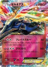 Xerneas EX #090/131