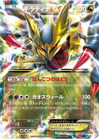 Giratina EX #091/131