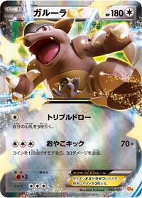 Kangaskhan EX #093/131