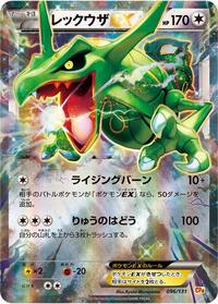 Rayquaza EX #096/131